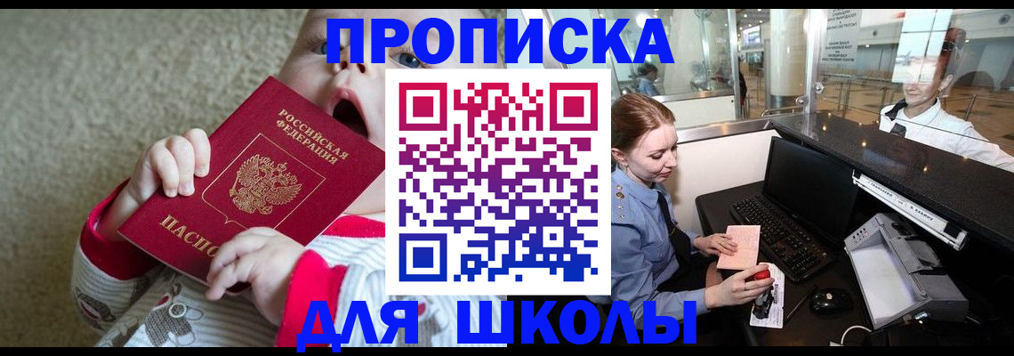регистрация для школы в Шуе